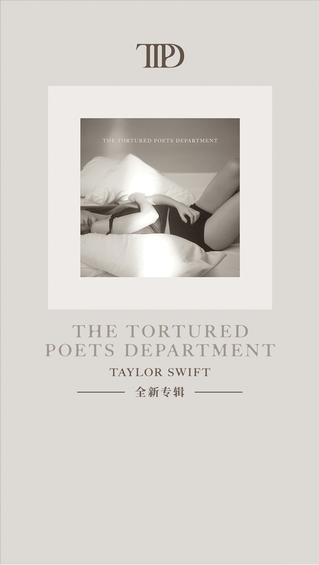 Taylor Swift全新专辑《THE TORTURED POETS DEPARTMENT》上线网易云音乐