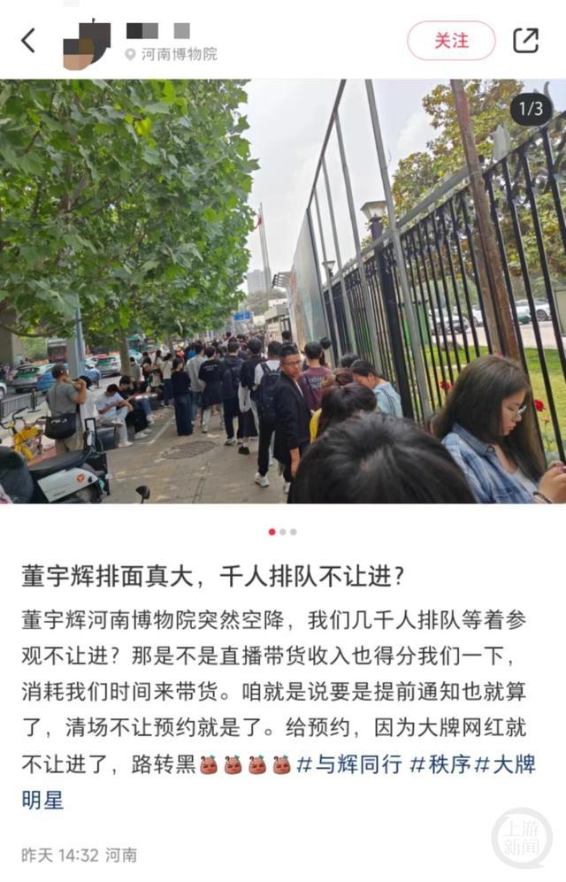 网友称董宇辉直播致游客排队50分钟 博物院回应争议