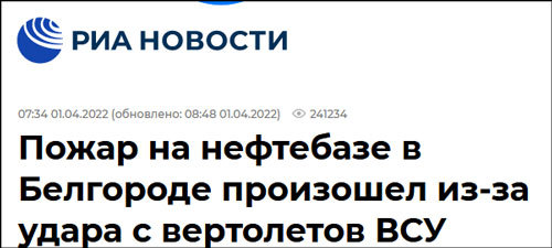 俄媒：乌武装直升飞机进入俄领空袭击石油基地