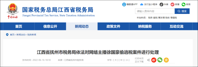 网络主播徐国豪偷逃税，被追缴罚没1.08亿元